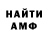 Амфетамин Розовый PykeEvolved
