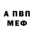 Амфетамин Розовый Forest Muller