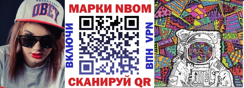 Марки NBOMe 1,5мг Чадан